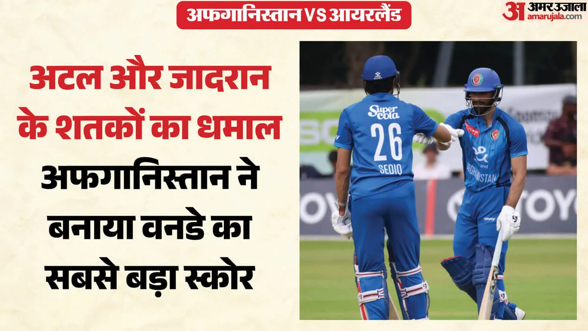 अफगानिस्तान ने आयरलैंड को 42 रन से हराया: 5 मैचों की सीरीज में 3-0 की अजेय बढ़त ली, अटल और जादरान के शतक